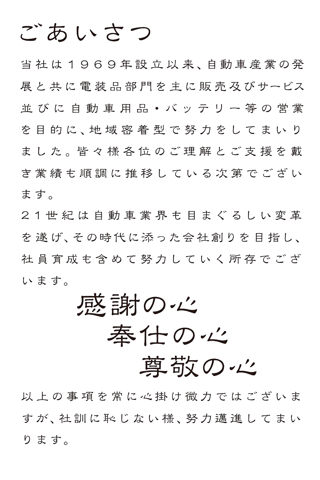 社訓