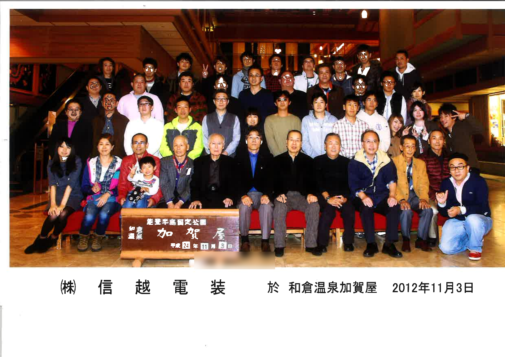 社員旅行2012